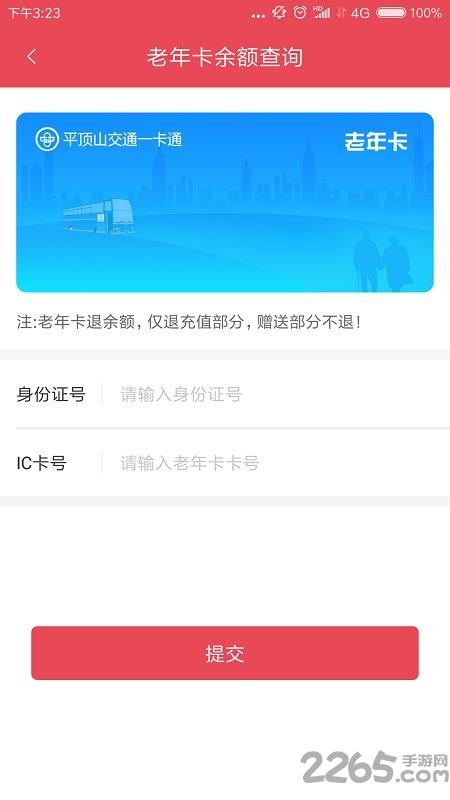 鹰城公交卡app最新版下载,鹰城公交卡,公交app,平顶山app