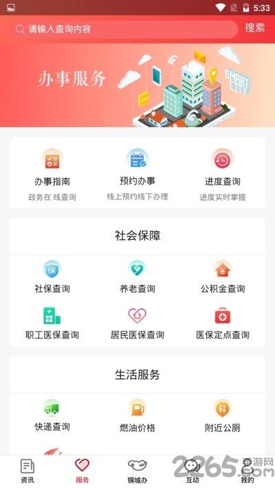 铜城办app公交路线下载,铜城办,生活服务app,铜城app