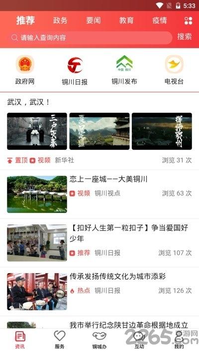 铜城办app公交路线下载,铜城办,生活服务app,铜城app