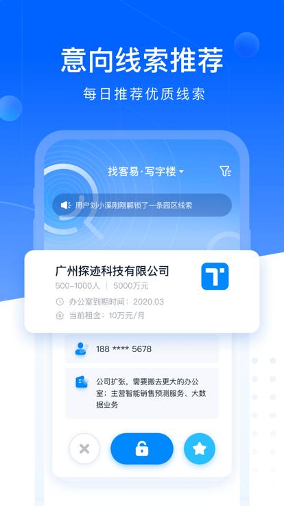 找客易app官方版下载,找客易,拓客app,获客app
