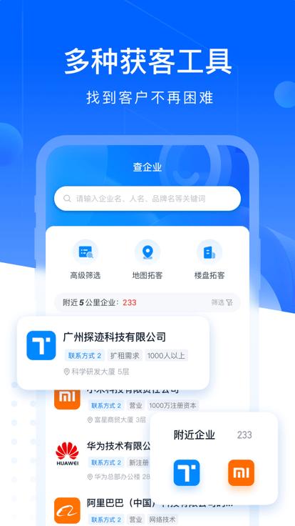找客易app官方版下载,找客易,拓客app,获客app