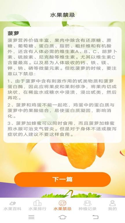 果果多点app下载,果果多点,水果app,百科app