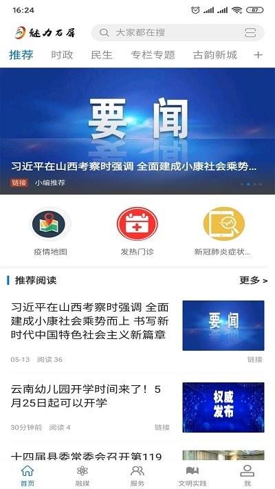 魅力石屏app下载,魅力石屏,本地服务app,政务app