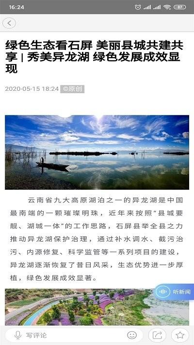 魅力石屏app下载,魅力石屏,本地服务app,政务app