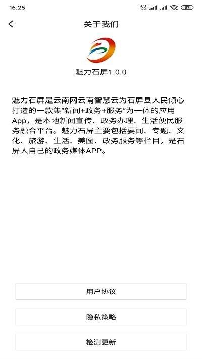 魅力石屏app下载,魅力石屏,本地服务app,政务app