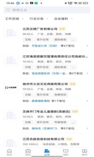 高邮直聘app下载,高邮直聘,求职app,招聘app