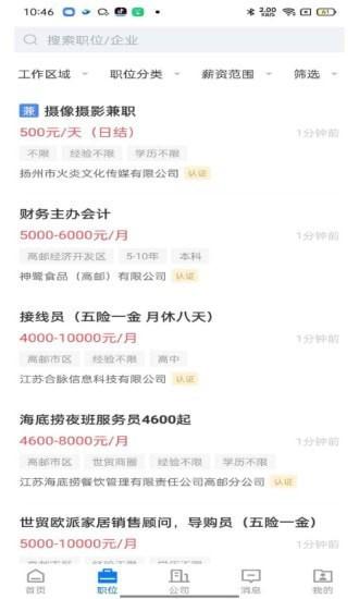 高邮直聘app下载,高邮直聘,求职app,招聘app