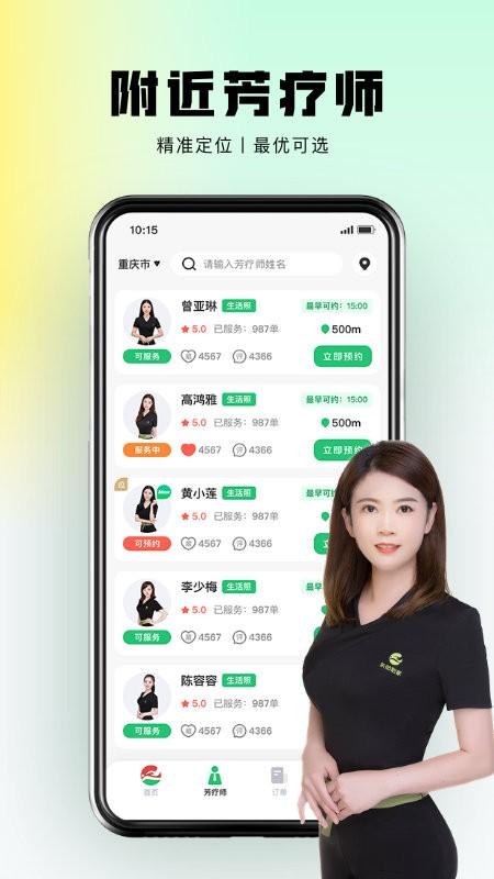 东郊到家官方版下载,东郊到家,推拿app,按摩app