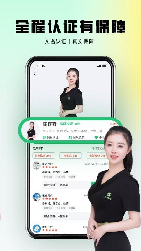东郊到家官方版下载,东郊到家,推拿app,按摩app