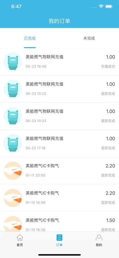 美能燃气最新版下载,美能燃气,燃气app,燃气缴费app