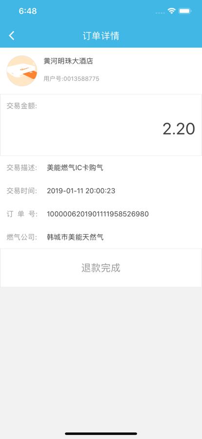 美能燃气最新版下载,美能燃气,燃气app,燃气缴费app