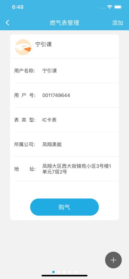 美能燃气最新版下载,美能燃气,燃气app,燃气缴费app