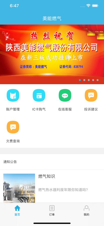 美能燃气最新版下载,美能燃气,燃气app,燃气缴费app