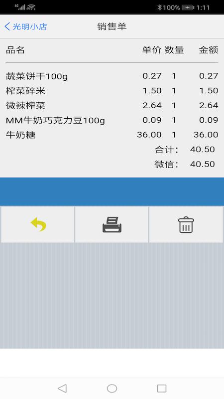 快码收银app下载,快码收银,收银app,工具app
