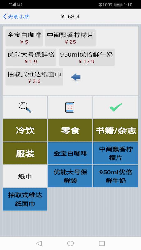 快码收银app下载,快码收银,收银app,工具app