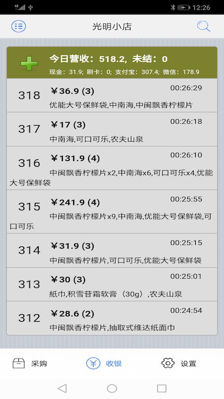 快码收银app下载,快码收银,收银app,工具app